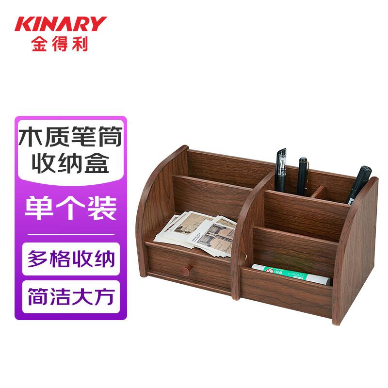 金得利 高品質木質多功能(néng)筆筒大号桌面(miàn)收納盒辦公用品組合遙控器化妝品收納盒紀念品工藝品 胡桃色 SN182