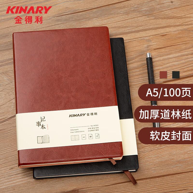 金得利 100頁 商務筆記本子A5軟皮面(miàn)工作記事(shì)本複古筆記本文具加厚日記本會(huì)議記錄本記賬本計劃本 棕色 NT201