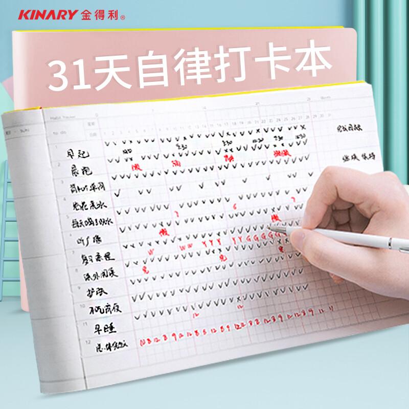 金得利自律打卡本b5習慣養成(chéng)兒童記賬本時(shí)間管理周規劃每日計劃本學(xué)生日程思維導圖打卡表日曆學(xué)習粉色NT104