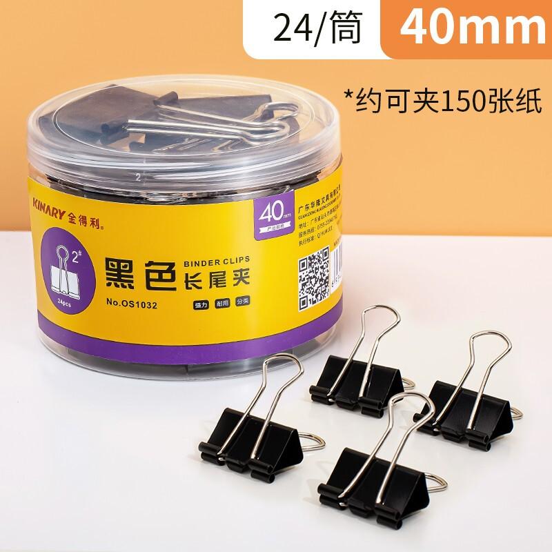 金得利（KINARY）24隻/筒 40mm 黑色長(cháng)尾夾票夾金屬燕尾夾票據夾子 辦公用品 2＃ OS1032